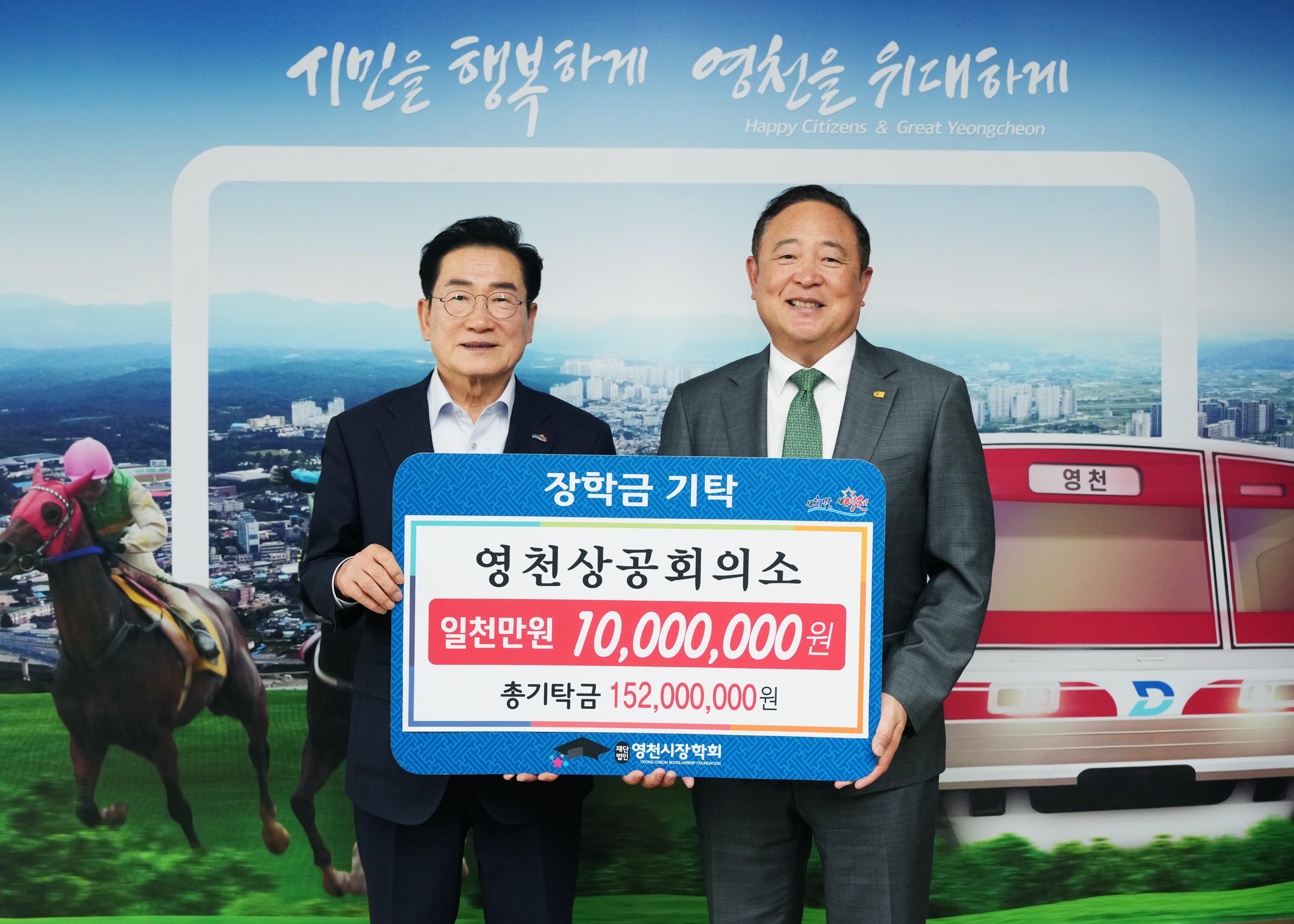 영천시 장학금 기탁